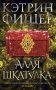 Хроноптика. Книга 2: Алая шкатулка фото книги маленькое 2