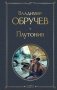 Плутония фото книги маленькое 2