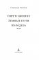 Свет в окошке. Земные пути. Колодезь фото книги маленькое 3