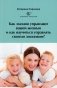 Как эмоции управляют вашей жизнью и как научиться управлять своими эмоциями? фото книги маленькое 2