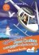 Приключения Лиса Степы и его друзей на Крайнем Севере. Великая битва фото книги маленькое 2