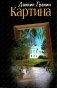 Картина фото книги маленькое 2