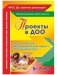 Проекты в ДОО. Экологический образовательный проект "Солнечный круг" для детей 5-7 лет. ФГОС ДО фото книги маленькое 2
