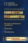 Сообщество космонавтов: История становления и развития. Проблемы. Перспективы. 2-е изд., испр.и доп (обл.) фото книги маленькое 2