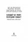 Каждый час ранит, последний убивает фото книги маленькое 5