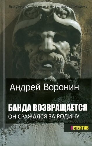 Банда возвращается фото книги