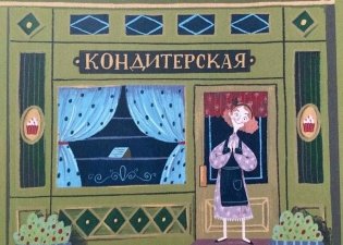 Открытка "Синьорина Корица" фото книги