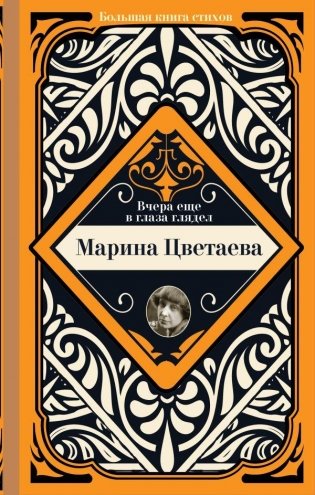 Вчера еще в глаза глядел фото книги