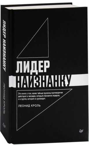 Лидер наизнанку фото книги