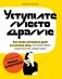 Уступите место драме. Как писать интересно даже на скучные темы. Копирайтерам, журналистам, редакторам фото книги маленькое 2