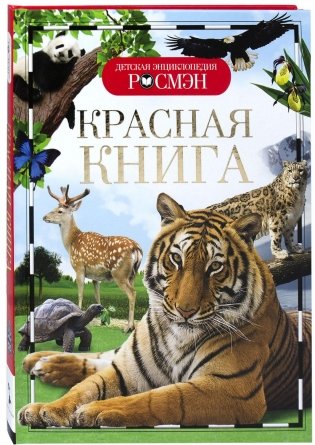 Красная книга фото книги