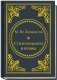 М. Ю. Лермонтов. Поэзия (формат 50х65 мм) фото книги маленькое 2