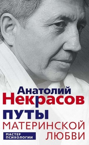 Путы материнской любви фото книги