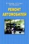 Ремонт автомобилей фото книги маленькое 2