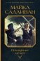 Похищение мечей фото книги маленькое 2