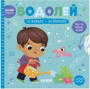 Водолей фото книги