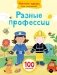 Разные профессии фото книги маленькое 2