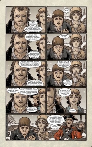 Ключи Локков. Том 5. Часовой механизм фото книги 8