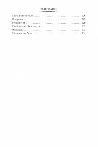 Момент истины. В августе сорок четвертого... фото книги 3