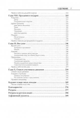 Дом без отходов. Как сделать жизнь проще и не покупать мусор фото книги 13