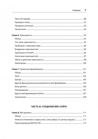 FastAPI: веб-разработка на Python фото книги 4