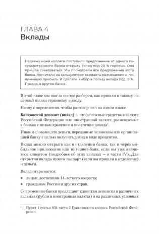 Что скрывают банки мелким шрифтом. Как безопасно использовать банковские продукты и услуги фото книги 3