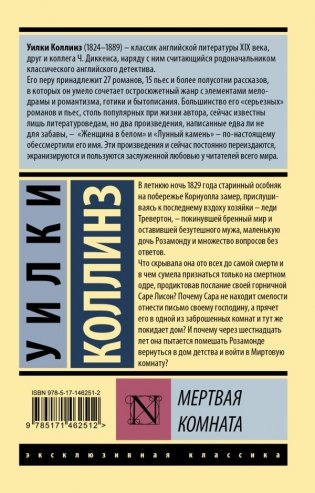 Мертвая комната фото книги 2