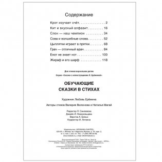 Обучающие сказки в стихах фото книги 5
