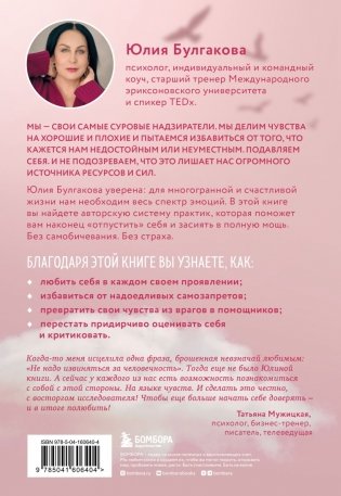 Разреши себе чувствовать. Как перестать подавлять себя и обрести подлинную силу фото книги 2