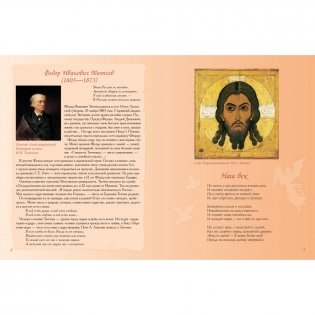 "Впусти меня! - Я верю, Боже мой!" Стихи о Боге, небе и земле фото книги 2