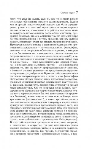 Страна коров фото книги 7