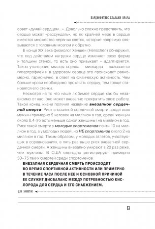 Кардиофитнес глазами врача. Опасный/безопасный фитнес фото книги 14