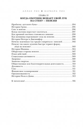 Почему мужчины врут, а женщины ревут фото книги 2