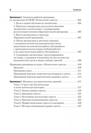 Психология стресса и методы коррекции. Учебное пособие фото книги 7