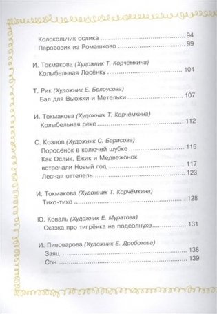 Сказки перед сном фото книги 4