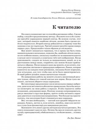 Рисуем 50 собак. Учебное пособие фото книги 2