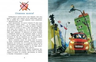 Зачем нужны налоги? фото книги 3