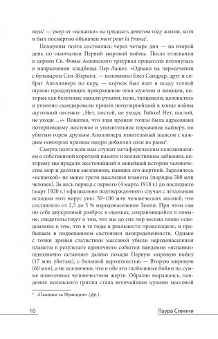 Бледный всадник: как "испанка" изменила мир фото книги 5
