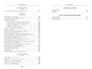 Малое собрание сочинений фото книги 2