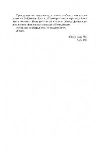 Четыре после полуночи. Лангольеры; Секретный сад, секретное окно фото книги 9