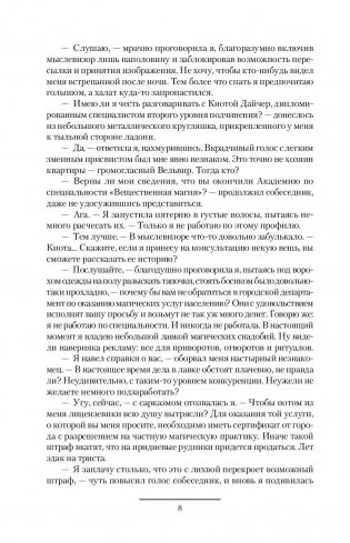 Частная магическая практика фото книги 7