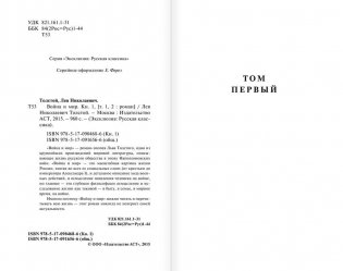 Война и мир. Книга 1 фото книги 3