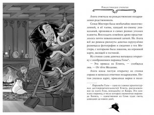 Агата Мистери. Сыщик против сыщика фото книги 2