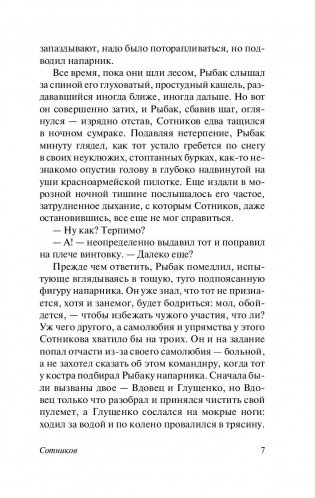 Сотников фото книги 10