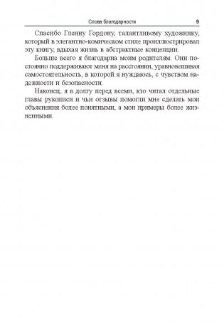 Заставь свой мозг работать фото книги 7