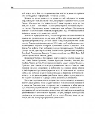 Стартап в сети. Настольная книга основателя фото книги 10
