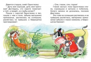Крошечка-Хаврошечка фото книги 3