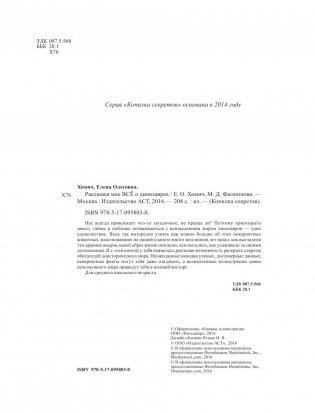 Расскажи мне всё о динозаврах фото книги 3