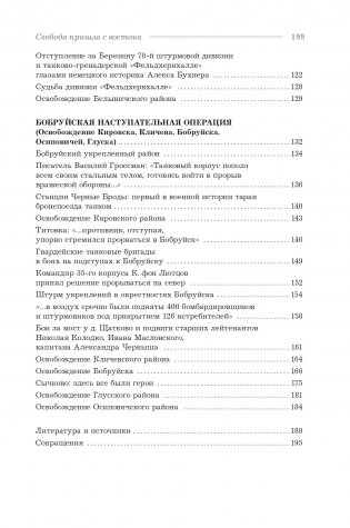 Свобода пришла с востока фото книги 12