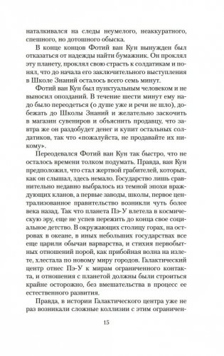 Агент Космофлота. Подземелье ведьм фото книги 13